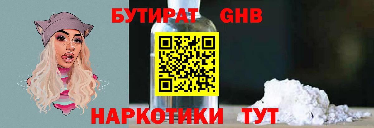 Котлас  Бутират 99%  Вход с VPN 
