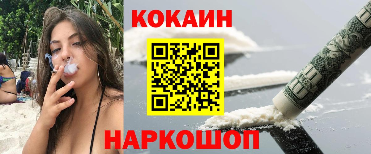 COCAIN 97% Котлас