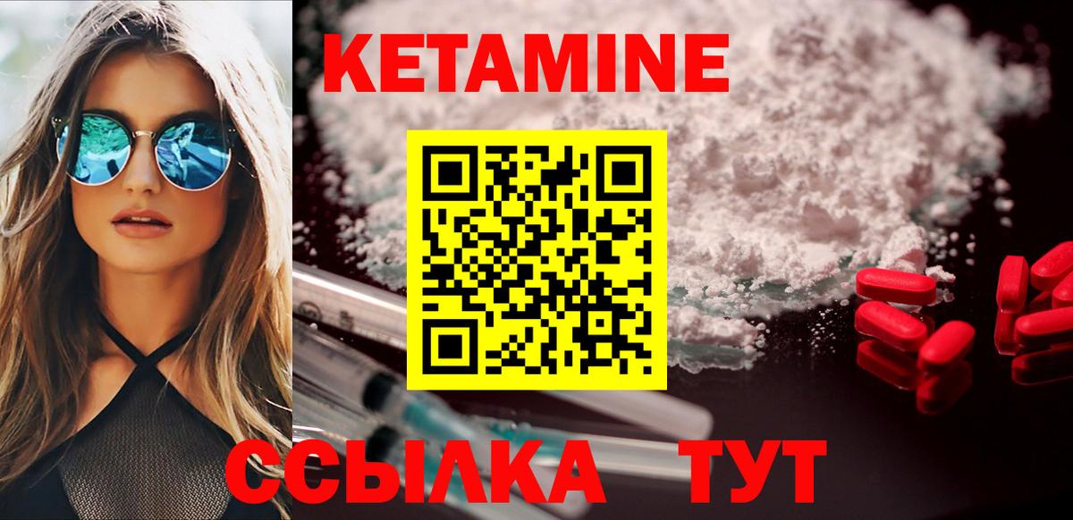 КЕТАМИН VHQ Котлас