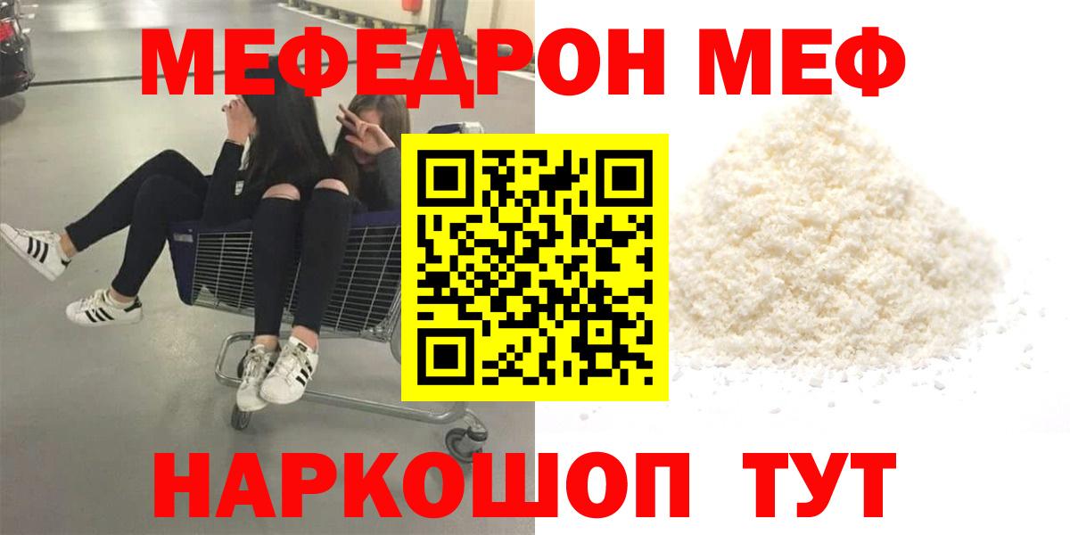 Мефедрон  Котлас