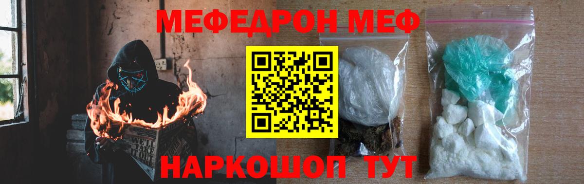 МЯУ-МЯУ  Вход с VPN  Мефедрон  Котлас  OMG вход  Мефедрон мяу мяу  Меф mephedrone 