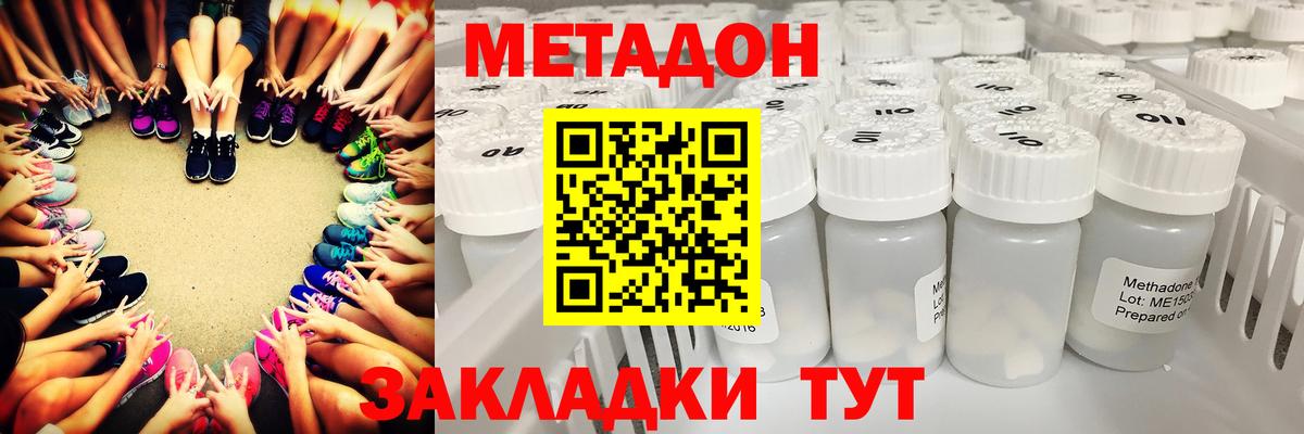 Котлас  Метадон мёд  МЕТАДОН кристалл  Вход с VPN 
